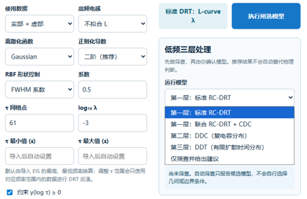参数化 DRT 反演的软件参数设置界面